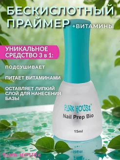 Праймер для ногтей с витаминами Nail Prep Bio 3 в 1 15мл Pink House 168712651 купить за 216 ₽ в интернет-магазине Wildberries