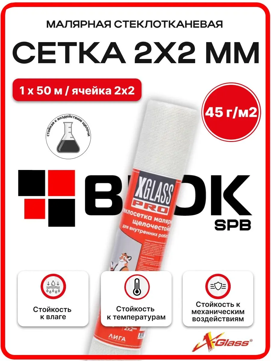 Сетка малярная XGlass Pro 2х2мм 45г м2, 1х50м