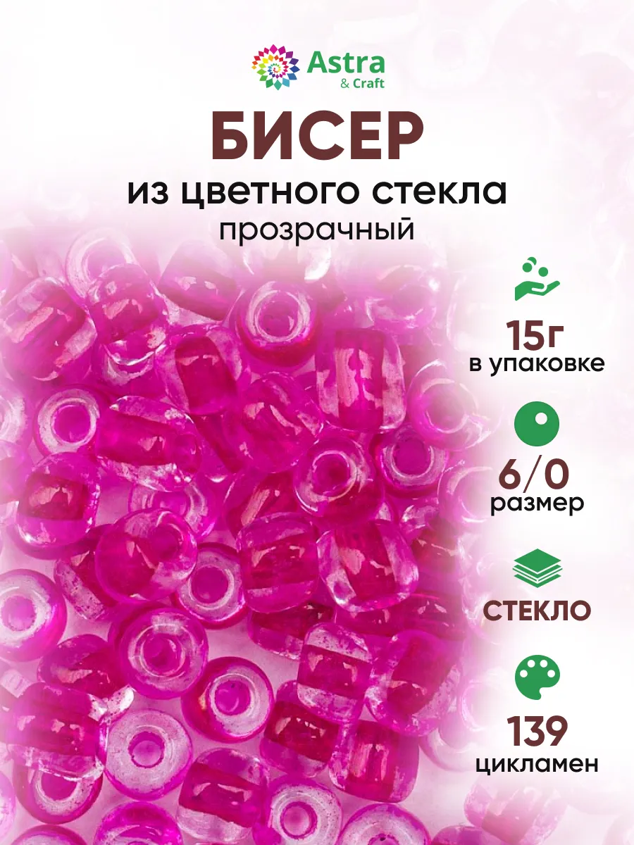 Бисер для плетения 6/0 15 г
