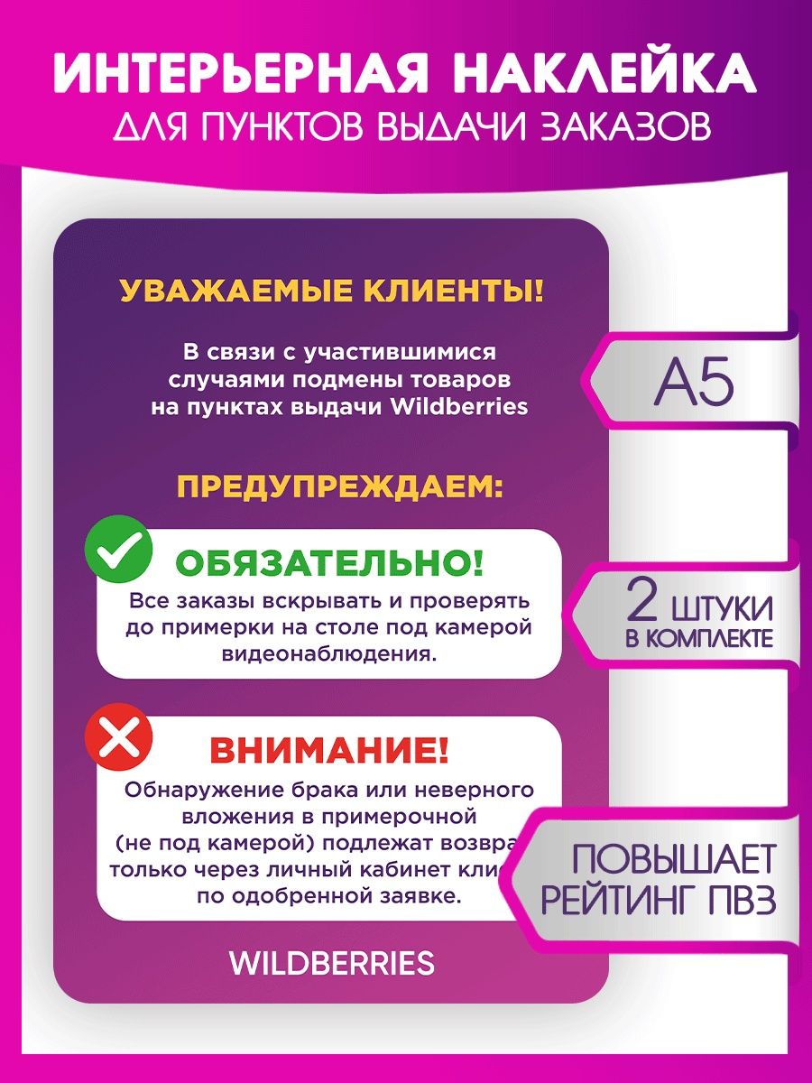 Наклейки, В пункты выдачи заказов Wildberries 2шт, Для пвз, Всё для ПВЗ