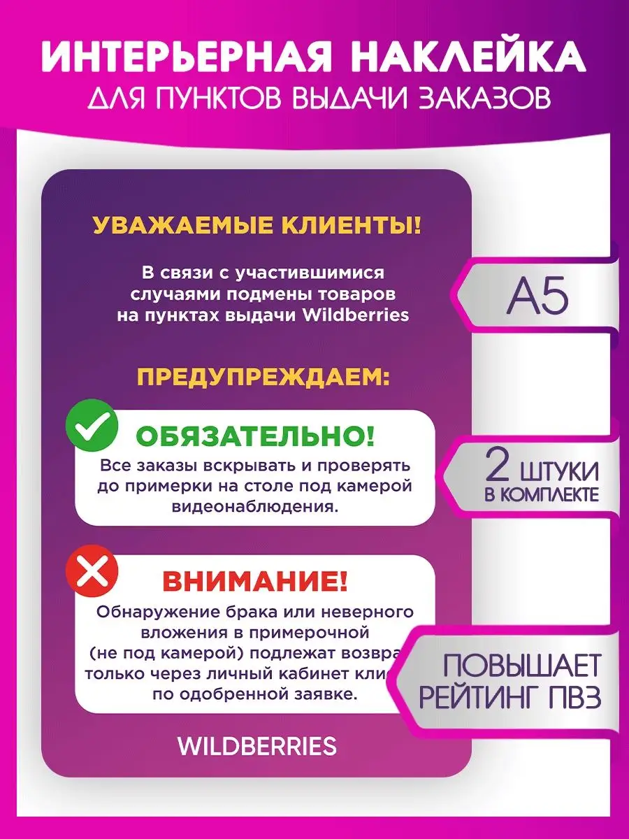 Наклейки, В пункты выдачи заказов Wildberries 2шт, Для пвз Всё для ПВЗ  168717361 купить за 298 ₽ в интернет-магазине Wildberries