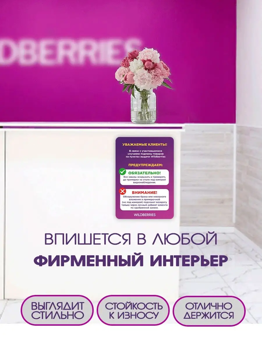 Наклейки, В пункты выдачи заказов Wildberries 2шт, Для пвз Всё для ПВЗ  168717361 купить за 298 ₽ в интернет-магазине Wildberries