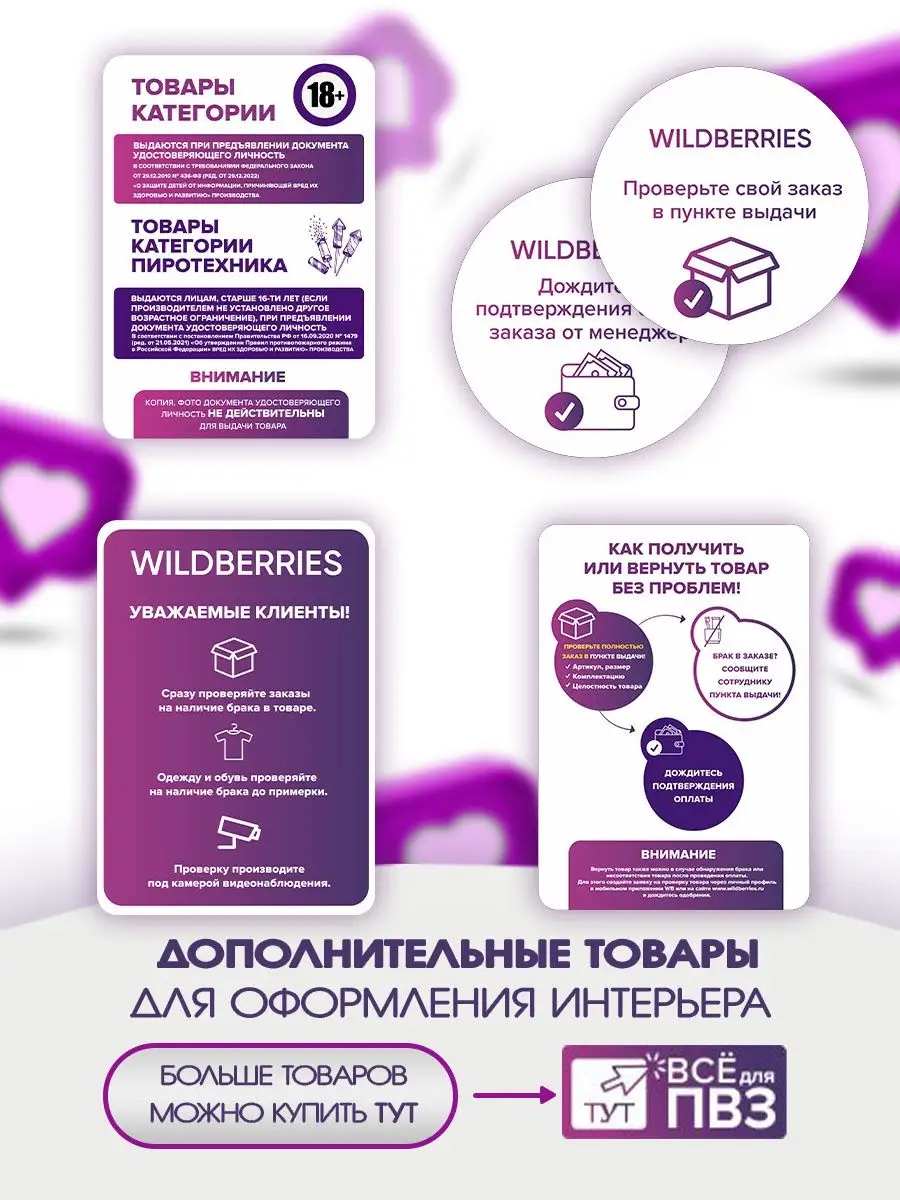 Наклейки, В пункты выдачи заказов Wildberries 2шт, Для пвз Всё для ПВЗ  168717361 купить за 298 ₽ в интернет-магазине Wildberries