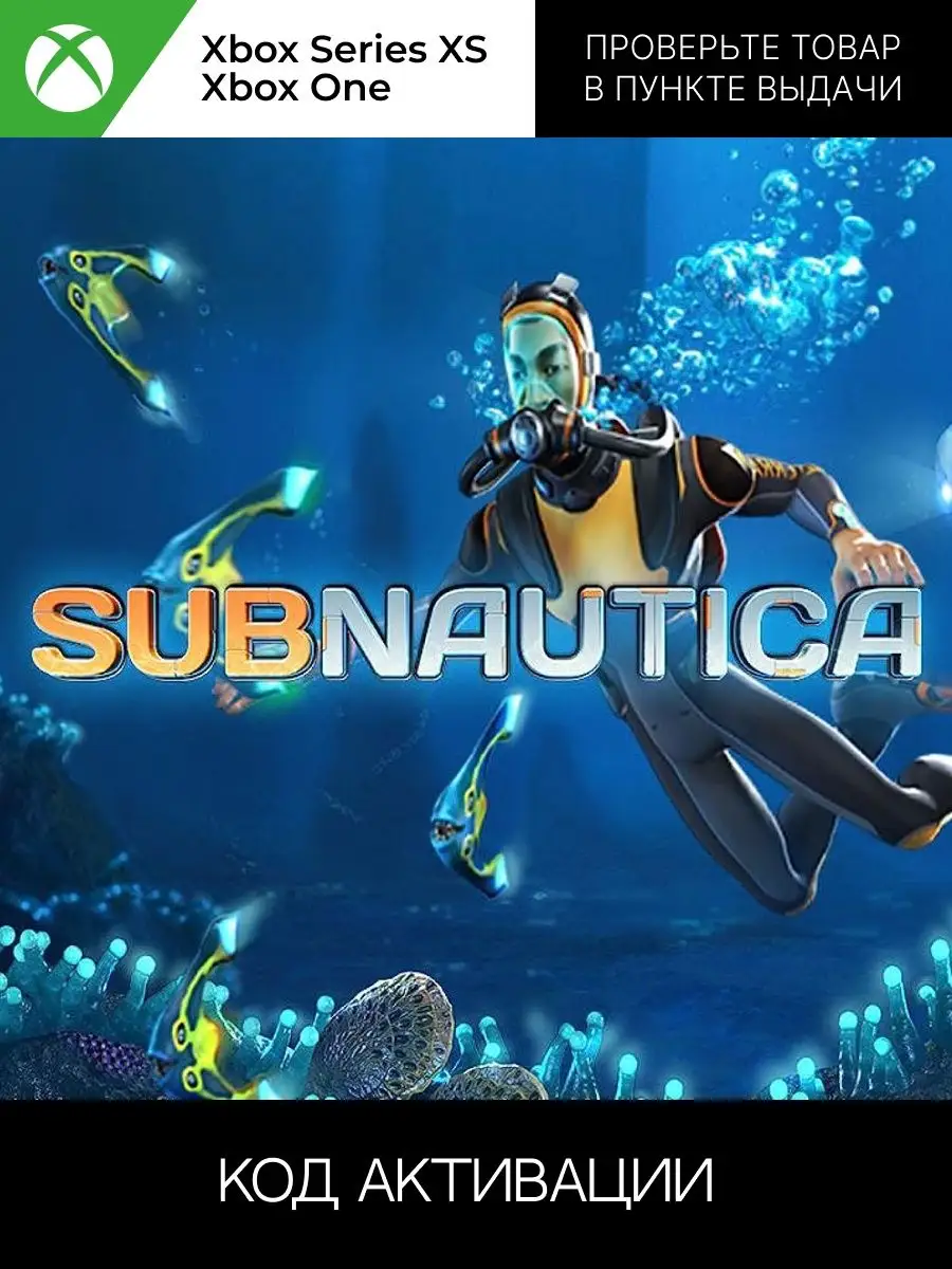 Subnautica xbox ключ активации Xbox 168717513 купить в интернет-магазине  Wildberries