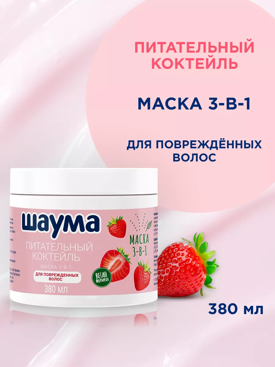 Маска 3-в-1 Питательный...