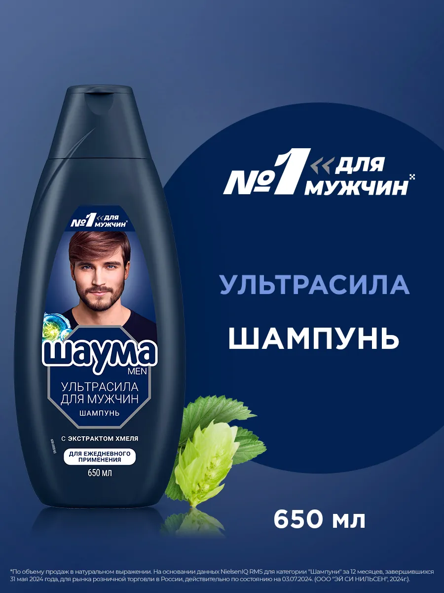 Шампунь Для мужчин Ultra...
