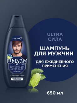 Шампунь Для мужчин Ultra Сила, 650 мл Шаума 168718374 купить за 265 ₽ в интернет-магазине Wildberries