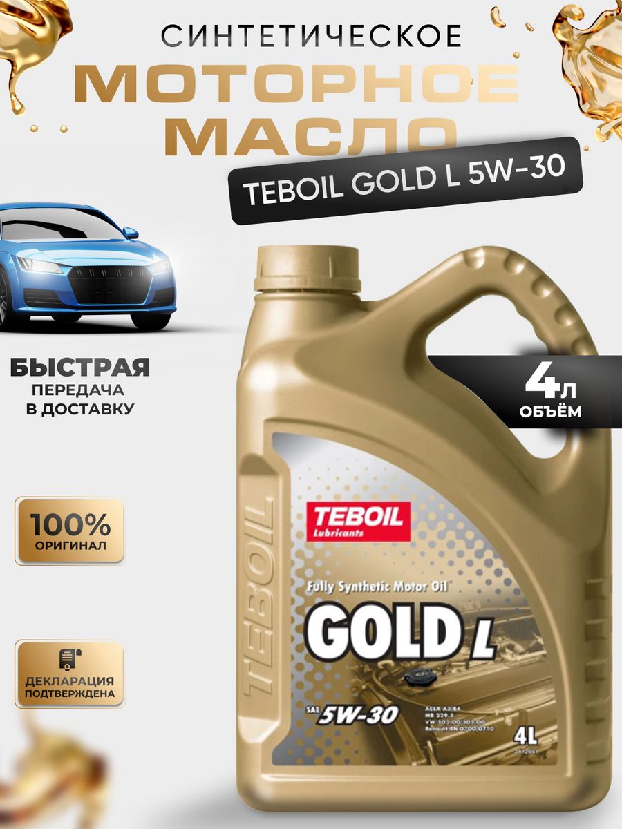 Моторное масло teboil gold l. Teboil Gold l 5w-30. Teboil логотип PNG.