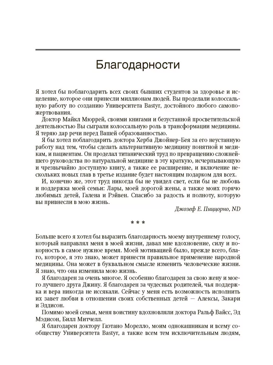 Руководство по натуральной медицине Литтерра 168718466 купить в  интернет-магазине Wildberries