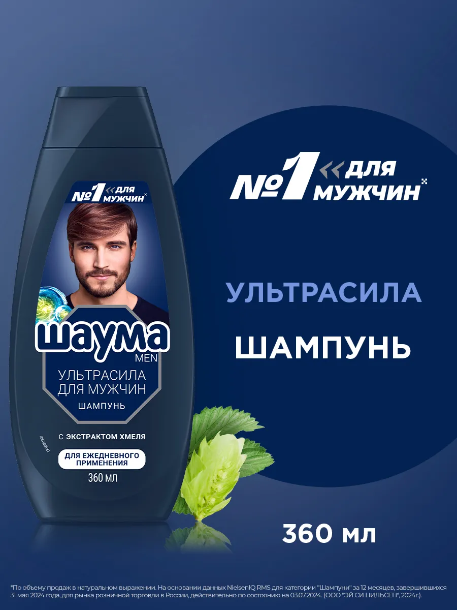 Шампунь Для мужчин Ultra...
