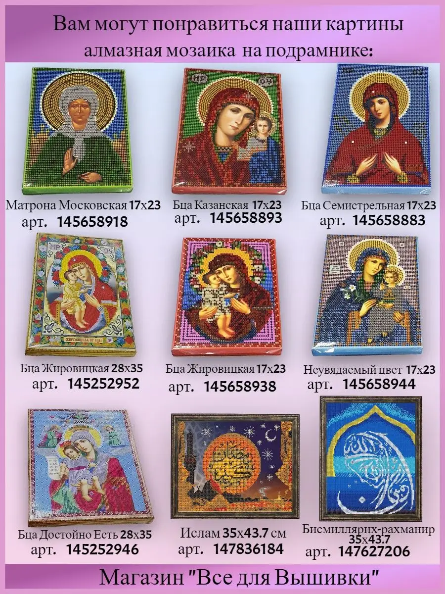 Алмазная мозаика - купить в Украине наборы и картины алмазной мозаики - Mnogonitok