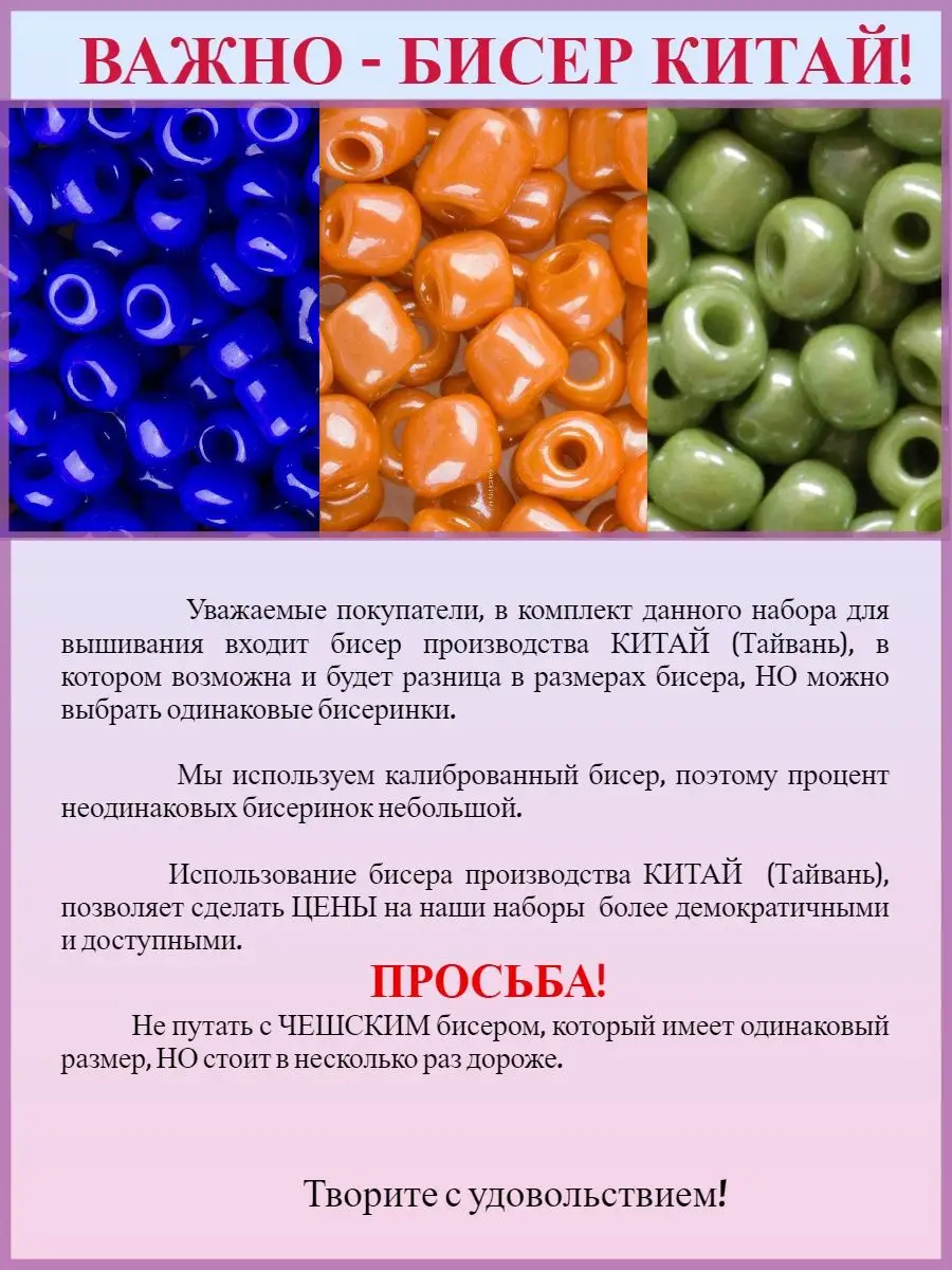 Купить наборы вышивания бисером в Украине от Александры Токаревой. Интернет-магазин бисера в Киеве.