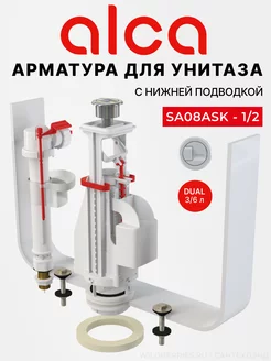 Арматура для унитаза SA08ASK 1/2 с нижней подводкой 2 режима ALCAPLAST 168718997 купить за 2 233 ₽ в интернет-магазине Wildberries