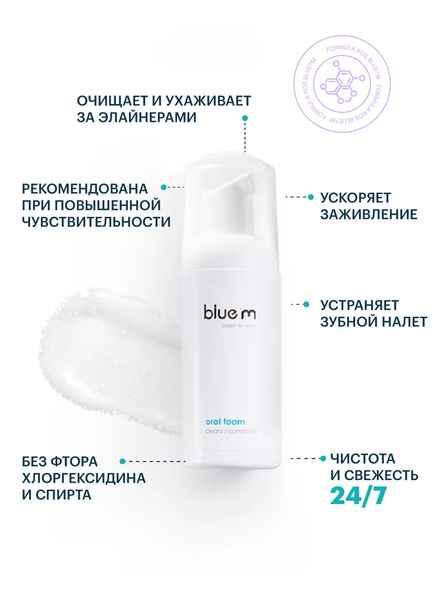 Пенка для зубов и десен, уход за элайнерами 100 мл Bluem 168719720 купить в  интернет-магазине Wildberries