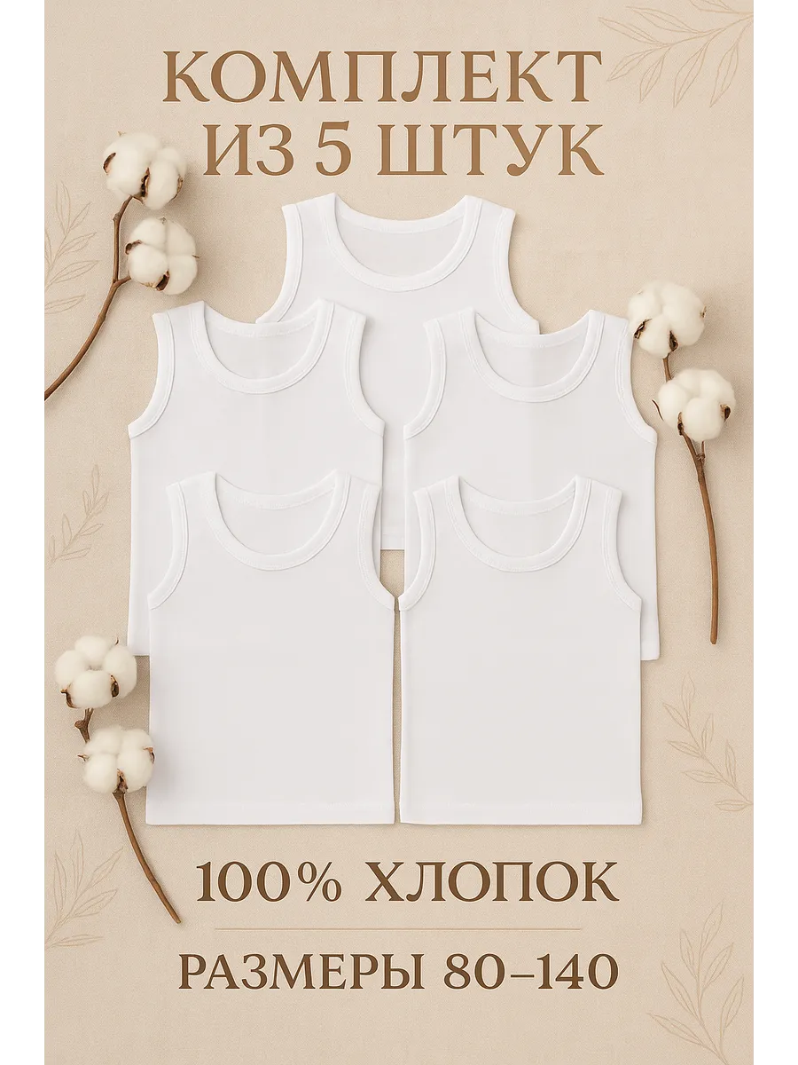 Майка бельевая детская...