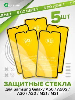 Защитное стекло на Samsung Galaxy A50, A30, A20, M21, M31 VULTURE 168720503 купить за 207 ₽ в интернет-магазине Wildberries