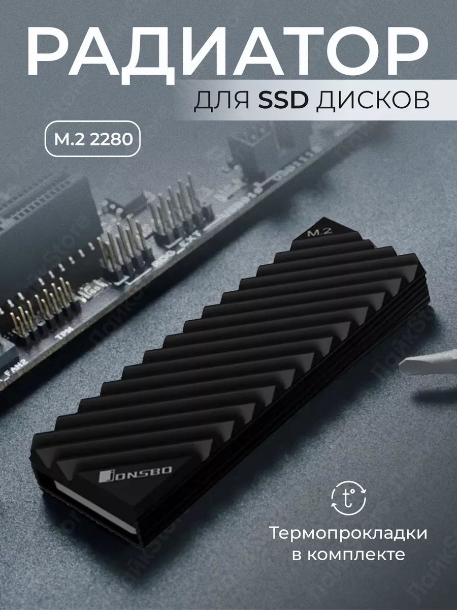 Радиатор охлаждения для SSD...
