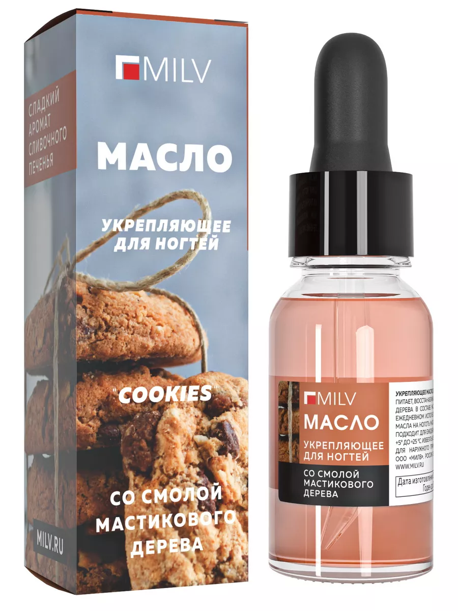 Масло для ногтей и кутикулы укрепляющее "COOKIES"