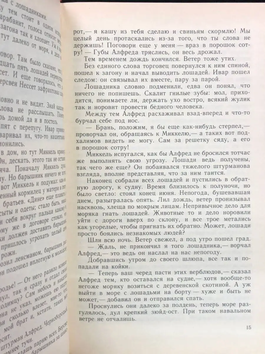 Великанова купель. Норвежская новелла 70 - 80-х годов Радуга 168723319  купить в интернет-магазине Wildberries