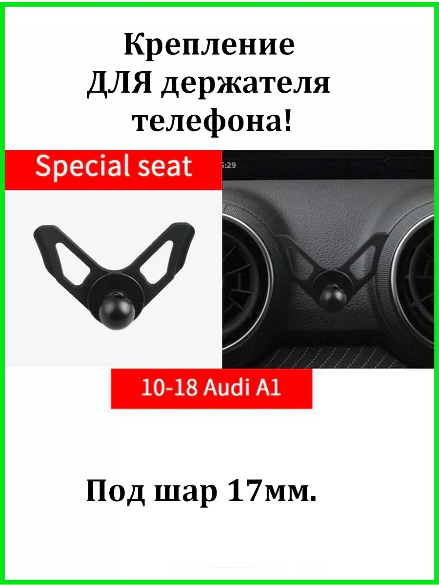 Держатель телефона для AUDI A1 c10 по18г. 168724351 купить за 504 ₽ в  интернет-магазине Wildberries