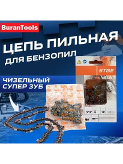 Цепь пильная STGE 72 звеньев, шаг- 0.325, ширина-1,3мм BuranTools 168724620 купить за 685 ₽ в интернет-магазине Wildberries