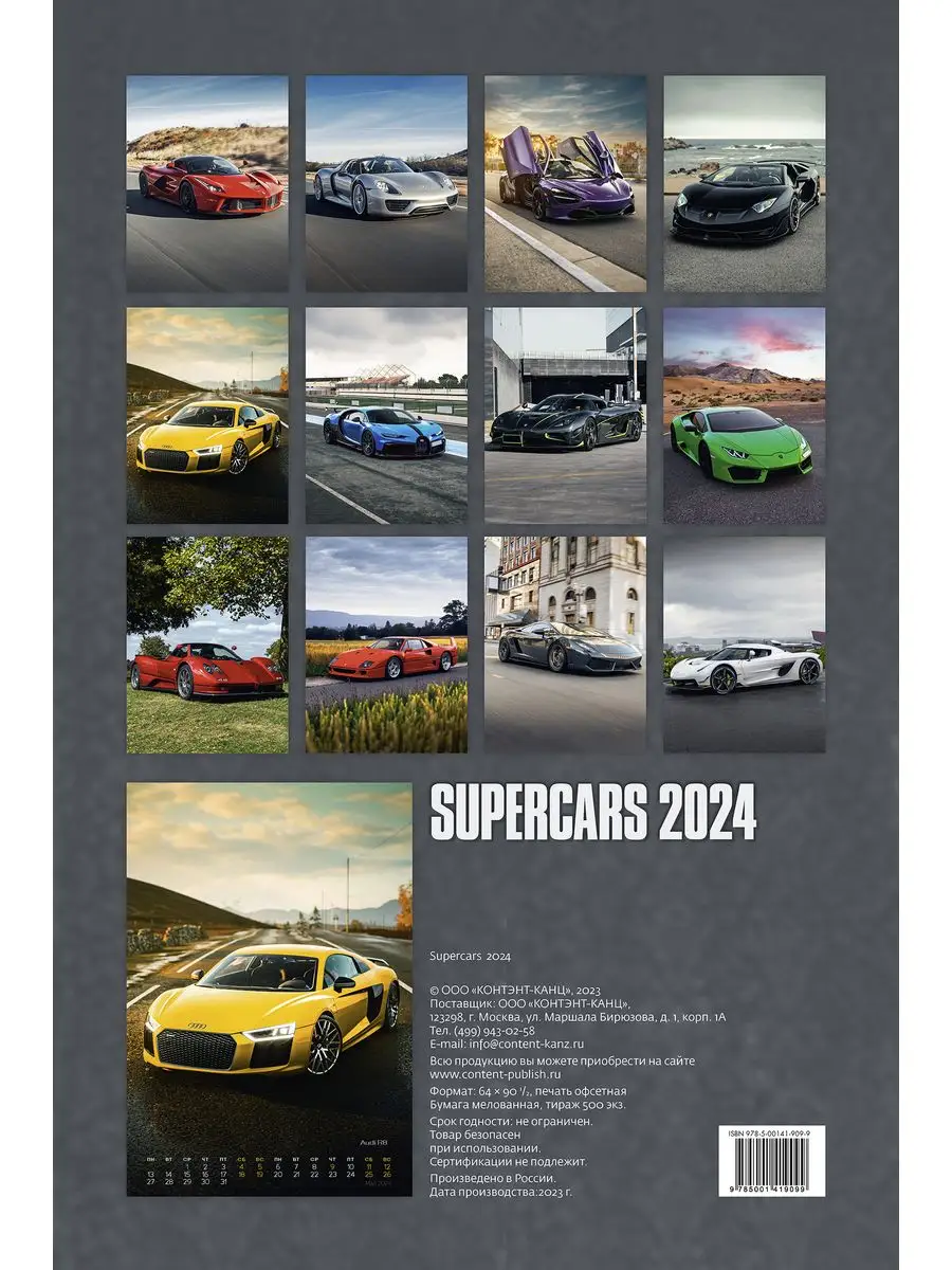 Календарь настенный: Supercars (Суперкары) 2024 КОНТЭНТ 168725113 купить в  интернет-магазине Wildberries