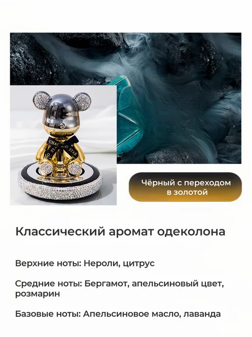 отличный Ароматизатор для автомобиля мишка со стразами, вариант, фото 2