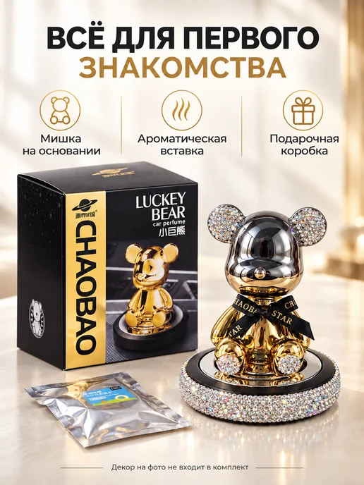 отличный Ароматизатор для автомобиля мишка со стразами, вариант, фото 3