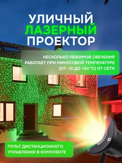 Лазерный уличный проектор 168725465 купить за 1 925 ₽ в интернет-магазине Wildberries