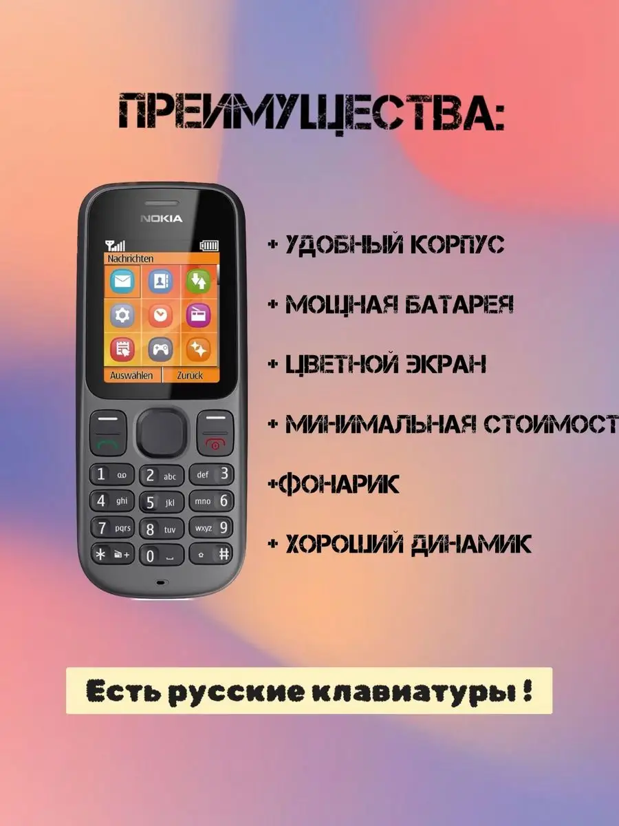 Телефон кнопочный мобильный Nokia 100 / Нокиа 100 Nokia 168725867 купить в  интернет-магазине Wildberries