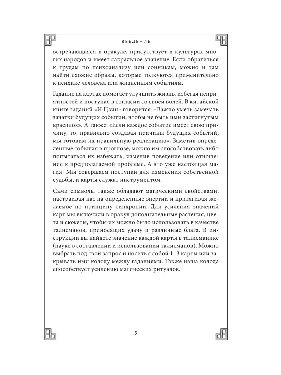 Тайный сад. Оракул Ленорман (37 карт и руководство) Эксмо 168726442 купить  за 869 ₽ в интернет-магазине Wildberries