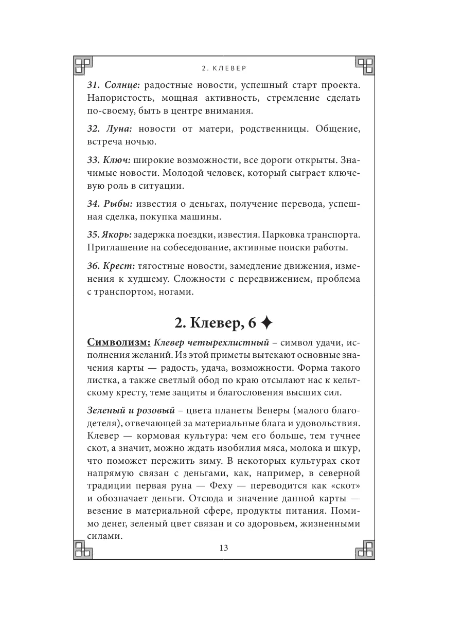 Тайный сад. Оракул Ленорман (37 карт и руководство) Эксмо 168726442 купить  за 983 ₽ в интернет-магазине Wildberries