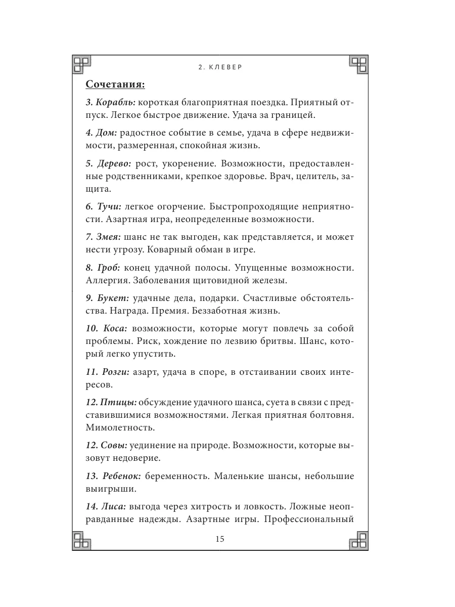 Тайный сад. Оракул Ленорман (37 карт и руководство) Эксмо 168726442 купить  за 983 ₽ в интернет-магазине Wildberries