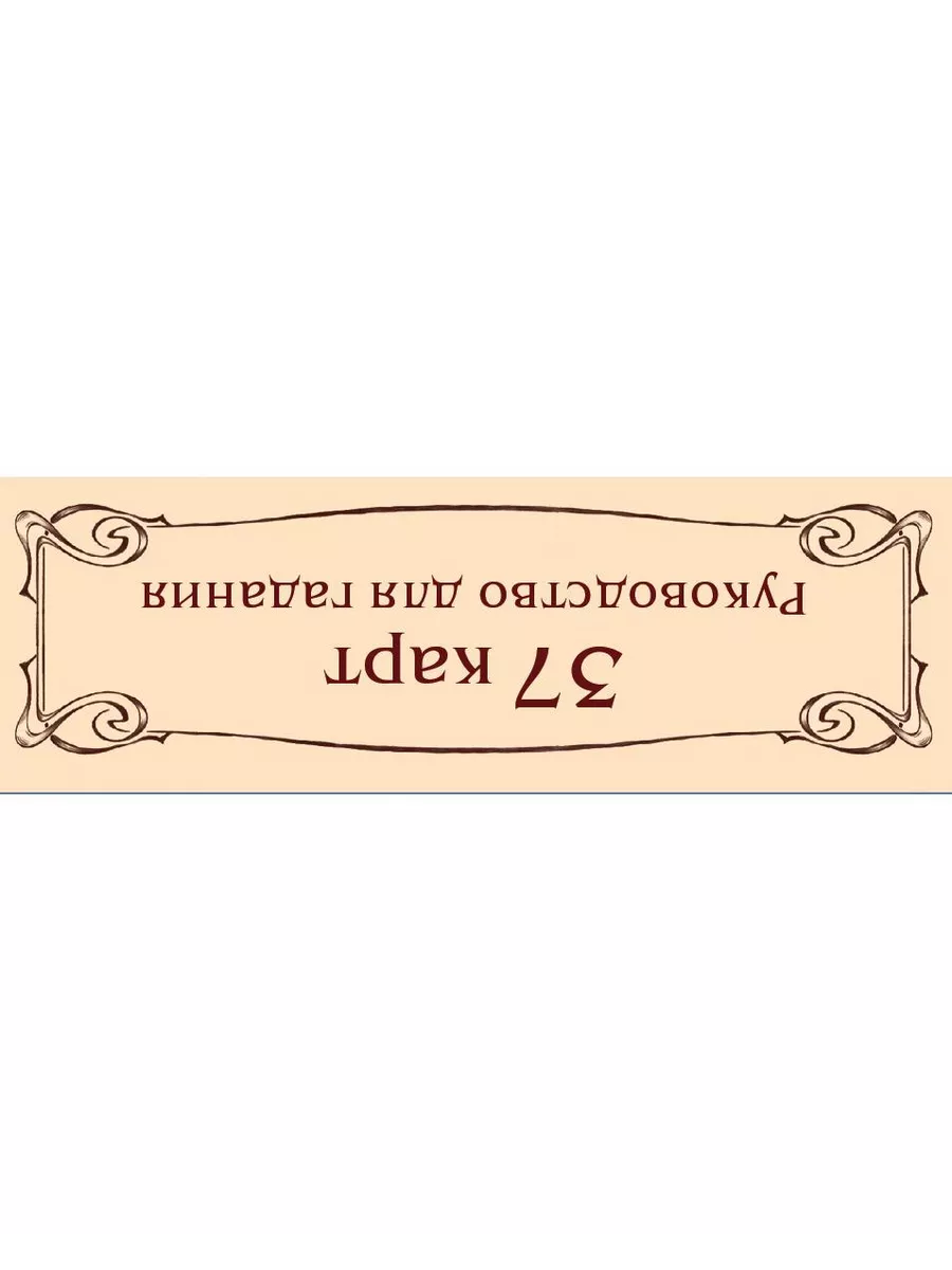 Тайный сад. Оракул Ленорман (37 карт и руководство) Эксмо 168726442 купить  за 888 ₽ в интернет-магазине Wildberries