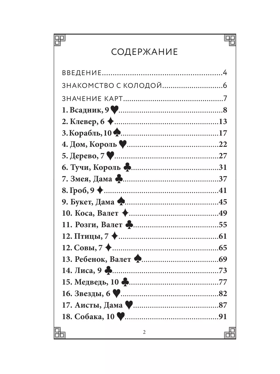 Тайный сад. Оракул Ленорман (37 карт и руководство) Эксмо 168726442 купить  за 983 ₽ в интернет-магазине Wildberries