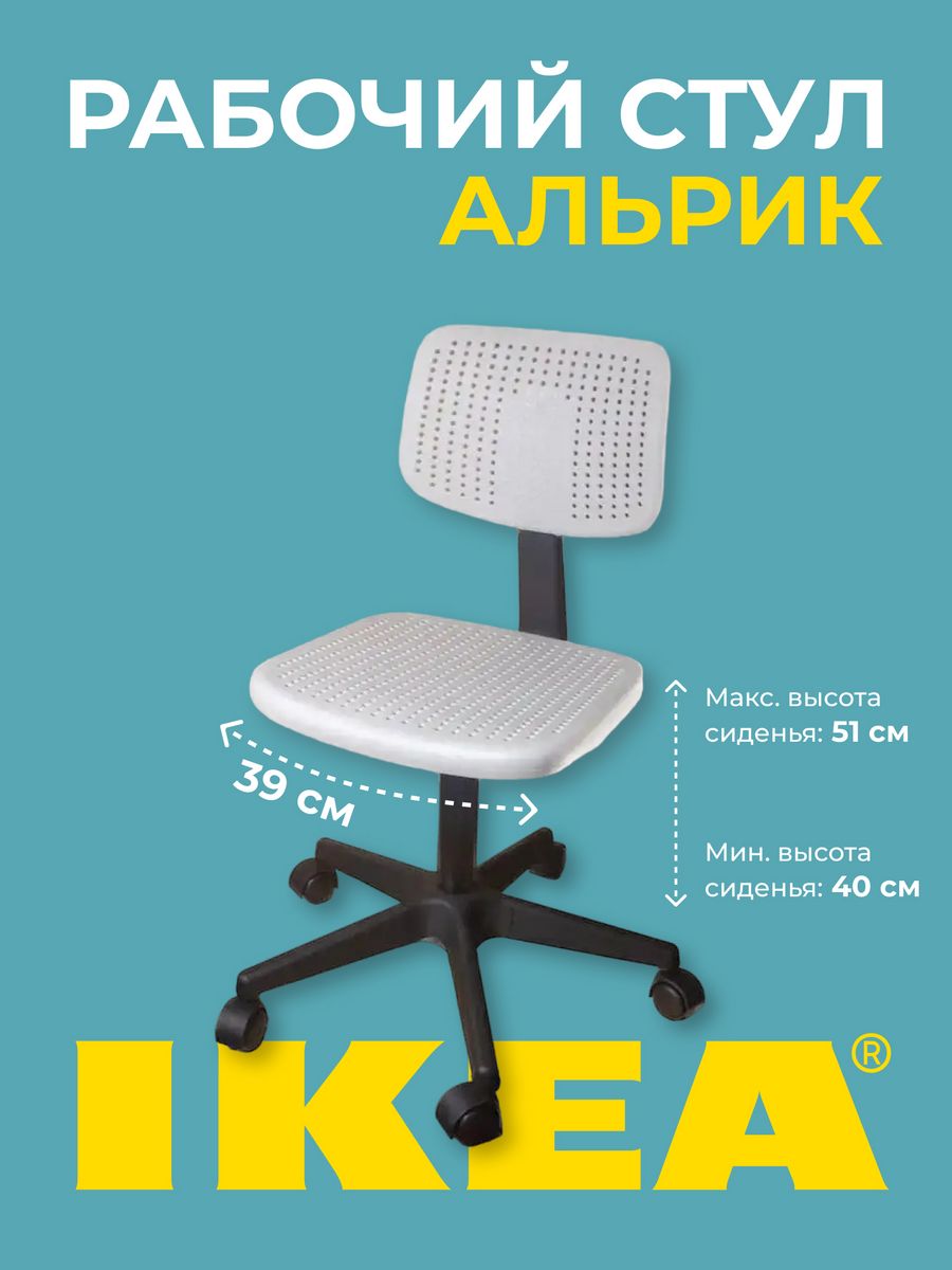 Кресло компьютерное стул на колесиках IKEA 168726929 купить за 3 717 ₽ в  интернет-магазине Wildberries