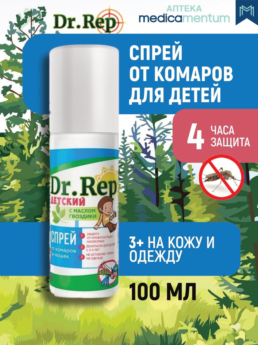 Dr rep. Спрей от комаров и клещей для детей Москитол. Рефтамид максимум. Москитол профессионал. Сколько стоит Рефтамид.