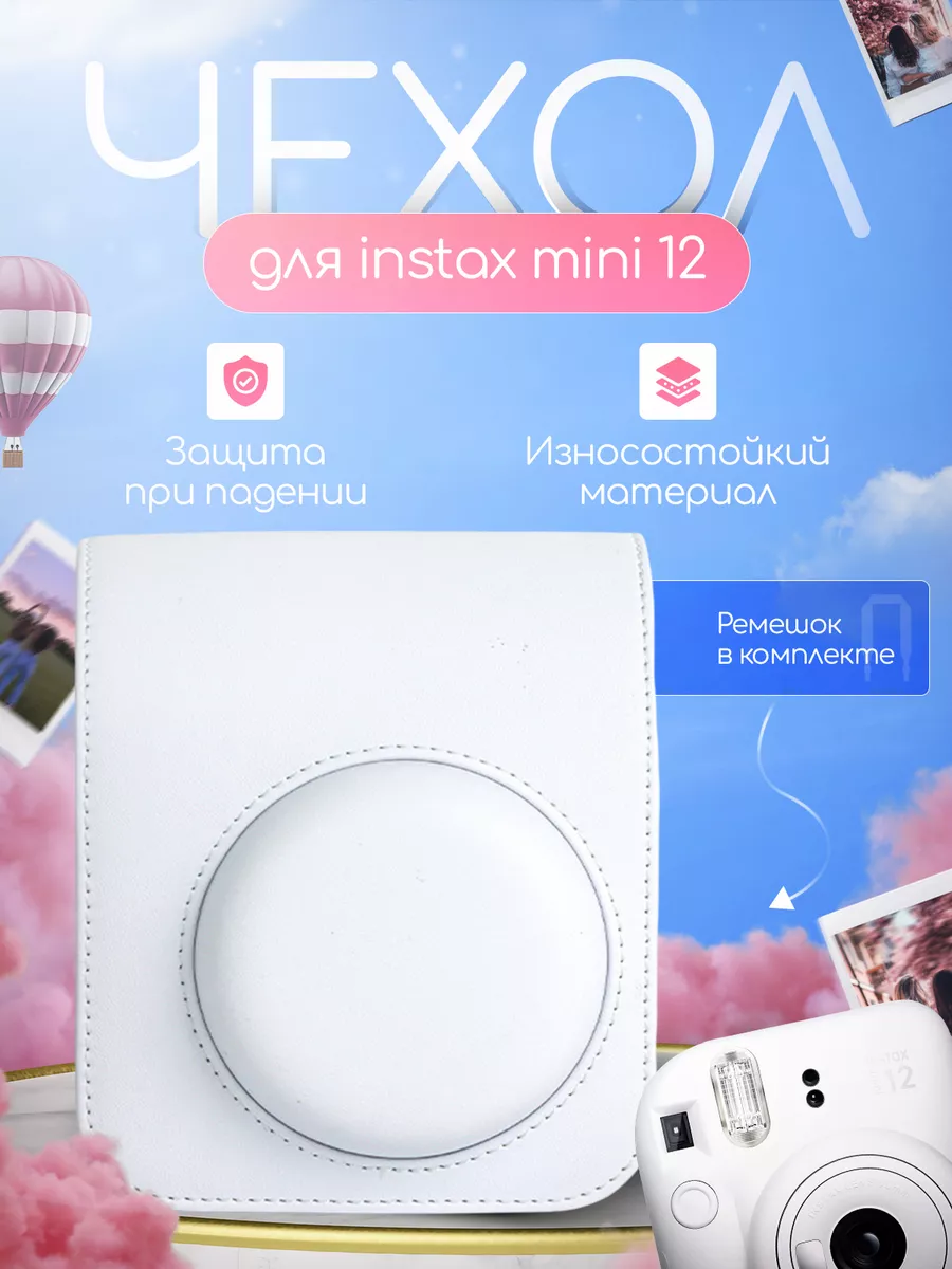 Чехол для фотоаппарата Instax mini 12