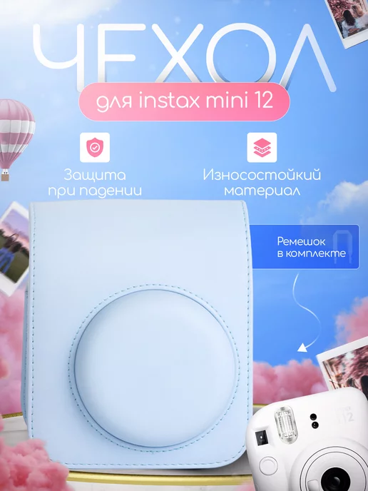 Akumania Чехол для фотоаппарата Instax mini 12