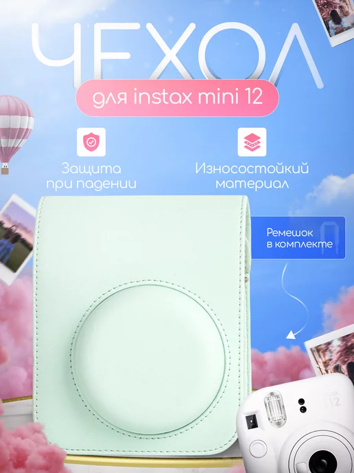 Akumania Чехол для фотоаппарата Instax mini 12