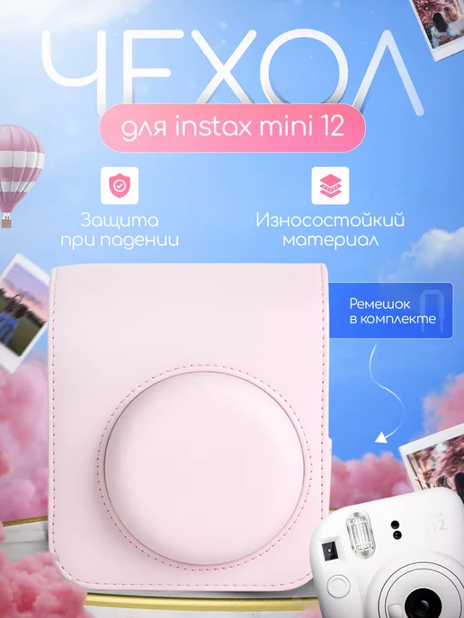 Akumania Чехол для фотоаппарата Instax mini 12