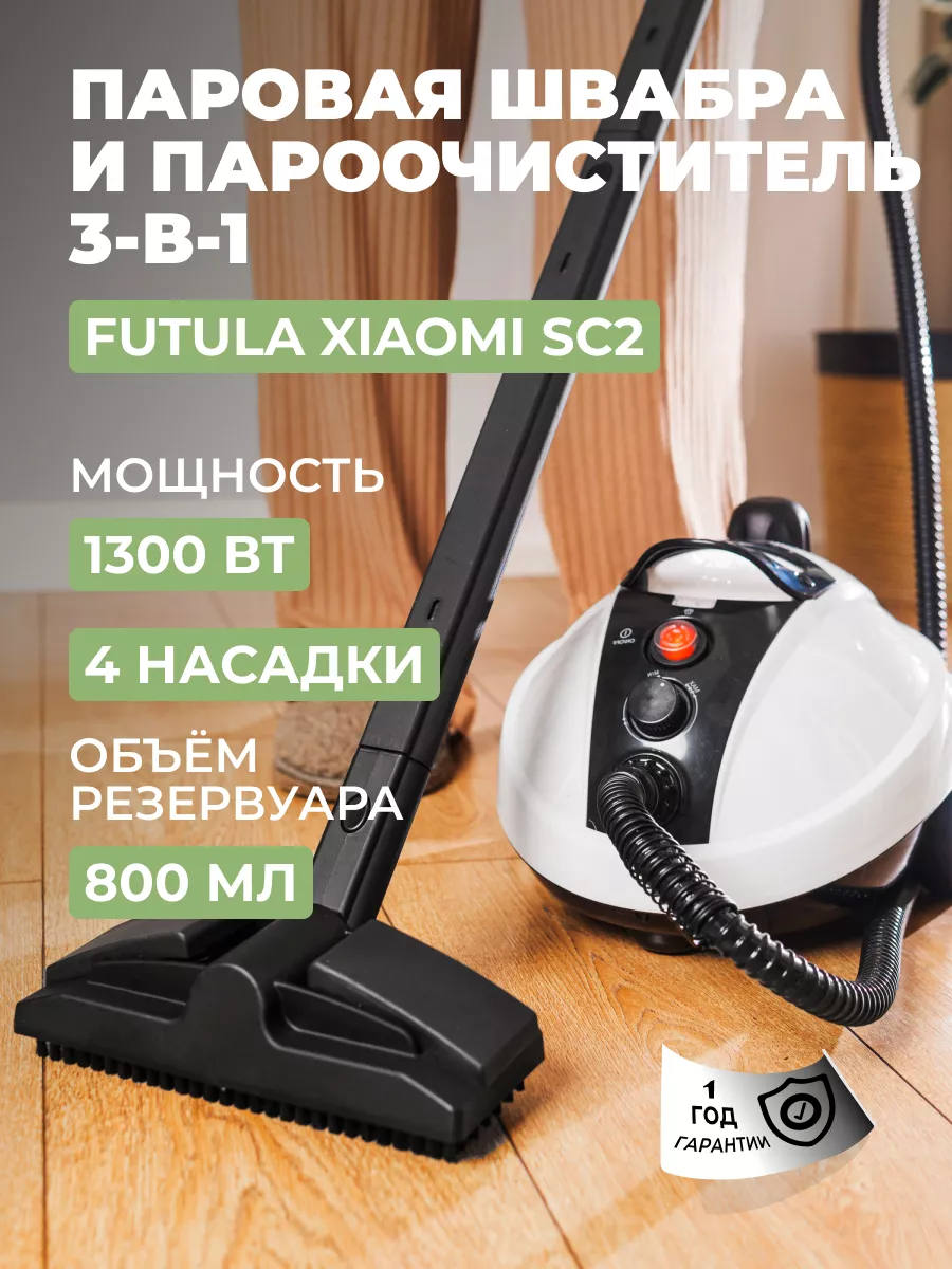 Пароочиститель Futula SC2 FUTULA 168728413 купить за 6 255 ₽ в  интернет-магазине Wildberries