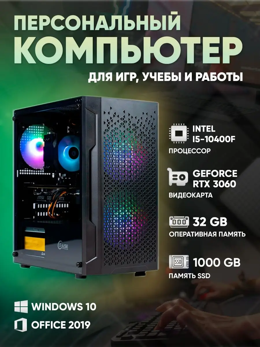 Компьютер игровой Golden 6.3 Core i5-10400F RTX 3060 12GB ElitePC 168728416  купить за 80 442 ₽ в интернет-магазине Wildberries