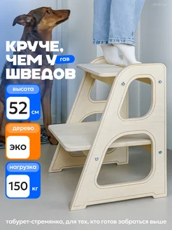 Табурет для кухни стремянка деревянная WOOD CLUB 168729177 купить за 2 208 ₽ в интернет-магазине Wildberries