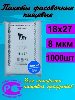 Пакеты фасовочные маленькие 18х27см 1000штук Арктур House 168730743 купить за 279 ₽ в интернет-магазине Wildberries