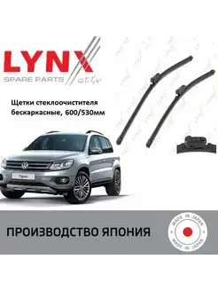 Дворники VW Volkswagen Tiguan I 2007-2017 щетки LYNX 168731225 купить за 1 435 ₽ в интернет-магазине Wildberries