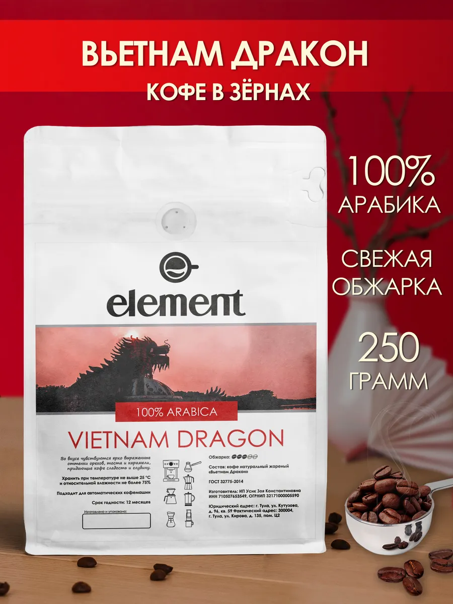 Кофе в зернах 250 г арабика 100% Вьетнам Дракон зерновой