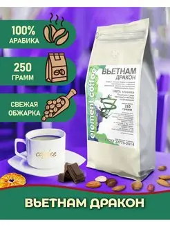 Кофе в зернах 250 г арабика 100% Вьетнам Дракон зерновой Element coffee 168731256 купить за 467 ₽ в интернет-магазине Wildberries