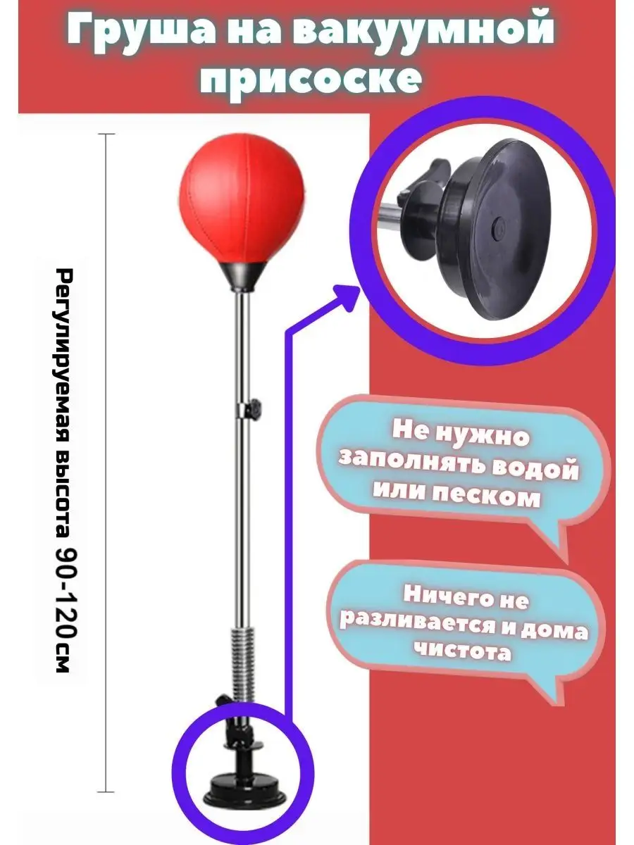 Груша боксерская на вакуумной присоске MyBox 168731472 купить в  интернет-магазине Wildberries