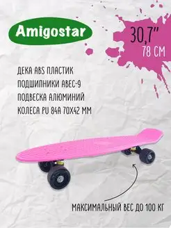 Скейтборд пенни борд для девочек подростков Amigostar 168731823 купить за 705 ₽ в интернет‑магазине Wildberries